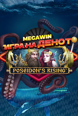 GOTD Poseidon's Rising