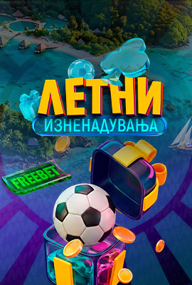 DB Freebet Live - МЕГА Месец - 23.08